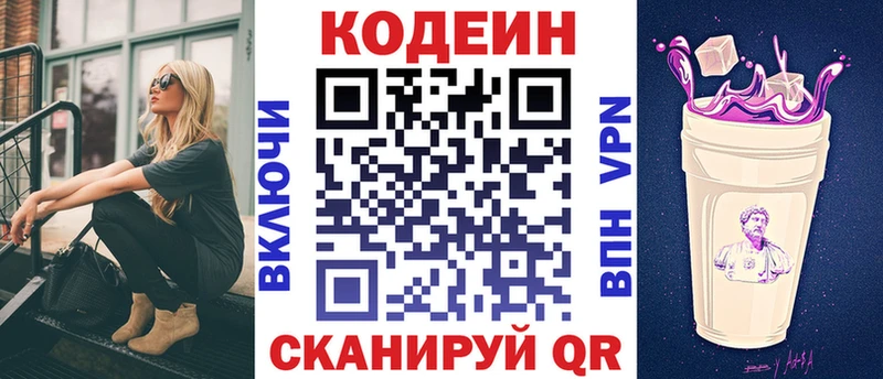 Кодеиновый сироп Lean Purple Drank  Купить  Лиски 